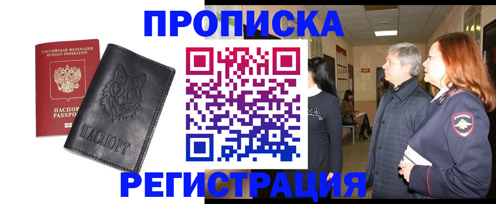 временная регистрация для всех в Чкаловске