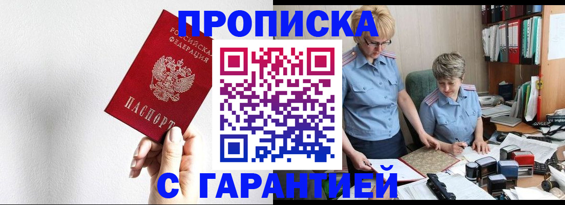 прописка в Чкаловске