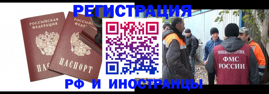 миграционный учет в Чкаловске