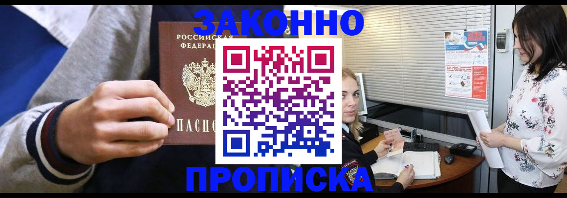 временная регистрация законно в Чкаловске