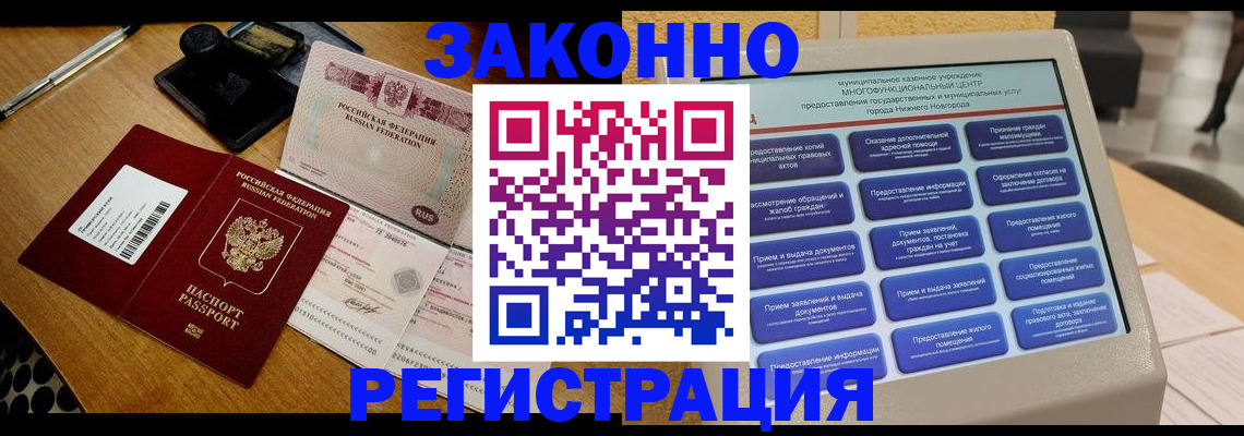 прописка для военкомата в Чкаловске